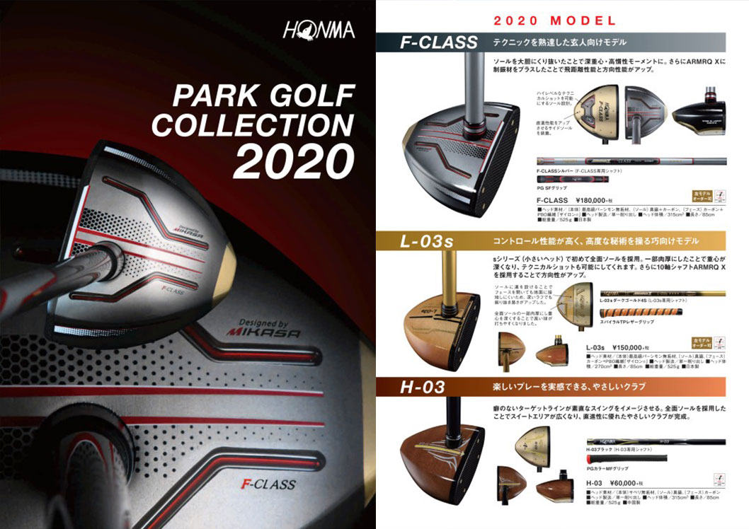 PARK GOLF COLLECTION 2020