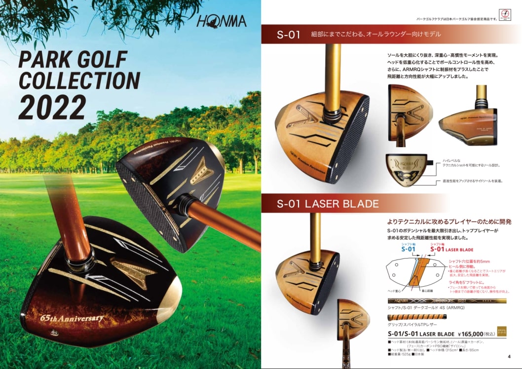 PARK GOLF COLLECTION 2022