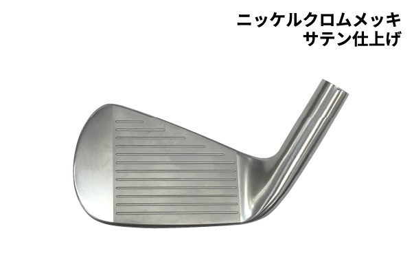 ニッケルクロムメッキサテン仕上げ