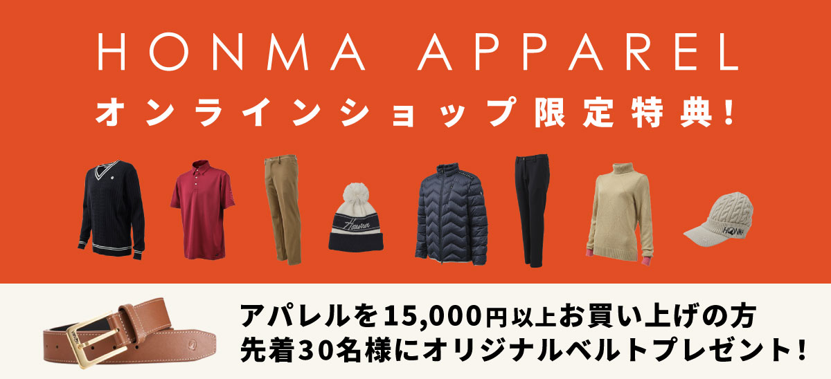 HONMA APPAREL オンラインショップ限定特典!