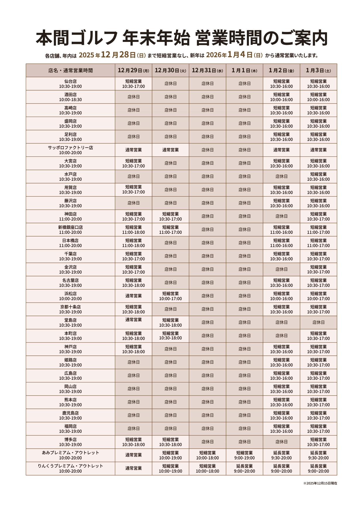 年末年始休業のお知らせ
