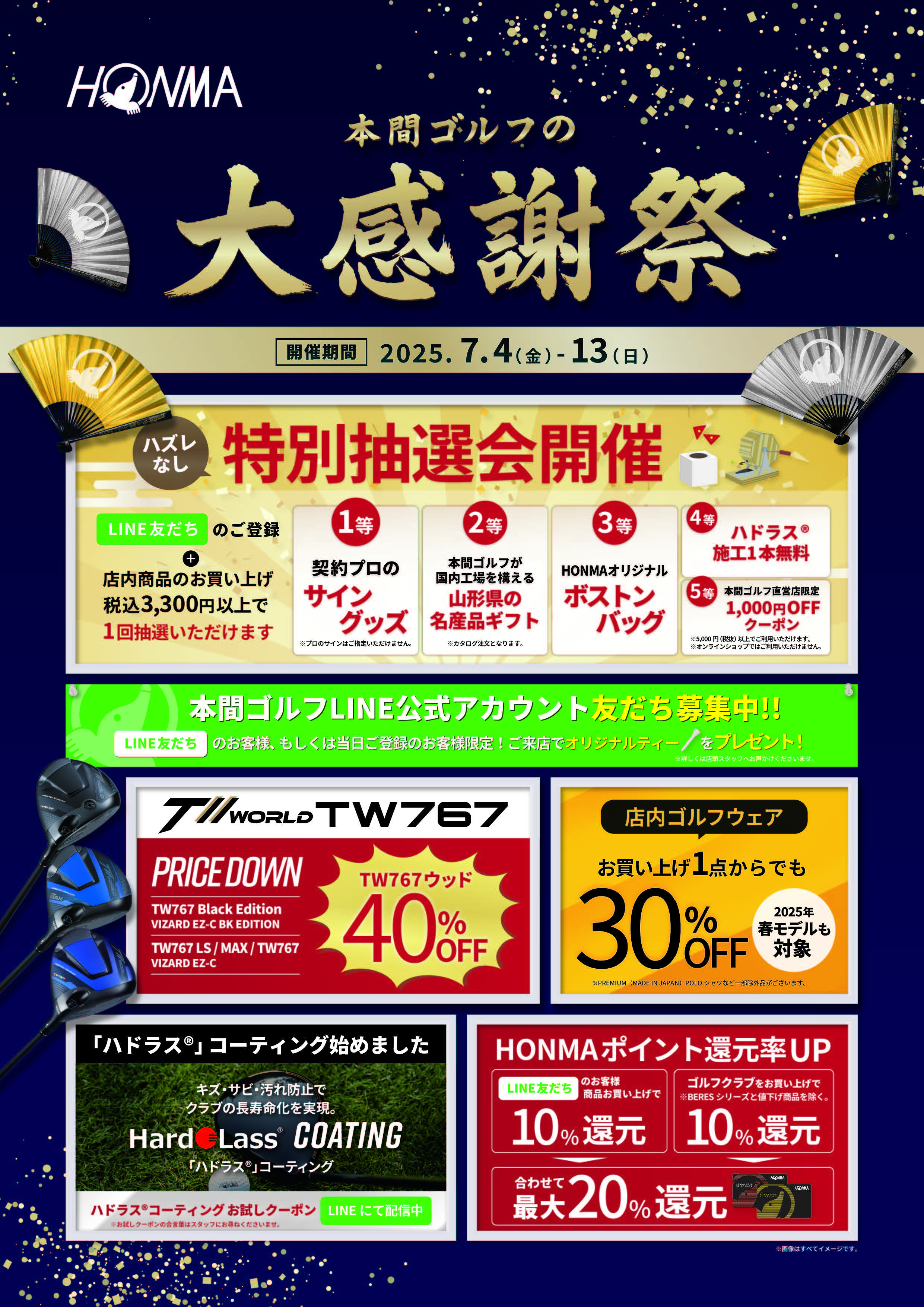 大感謝祭
