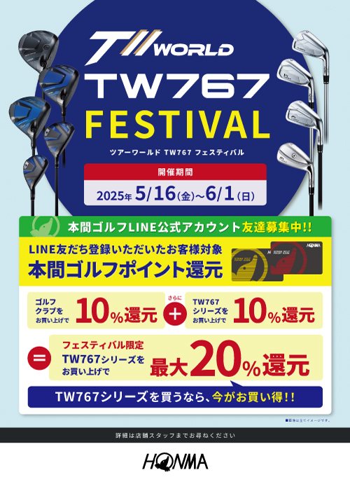TW767フェスティバル