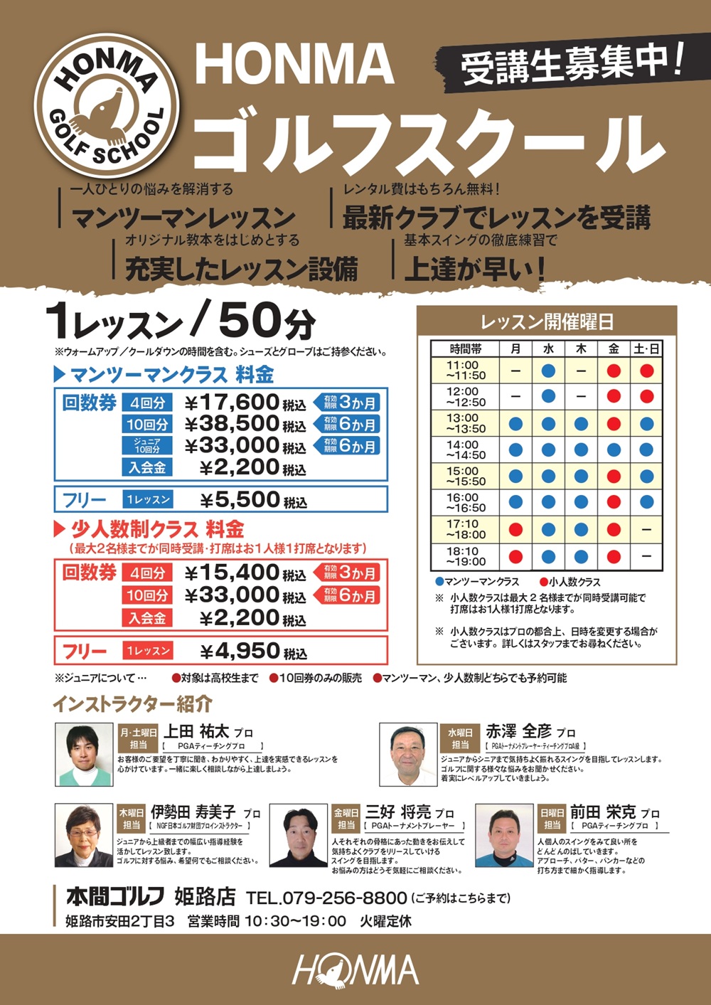 姫路ゴルフスクール案内