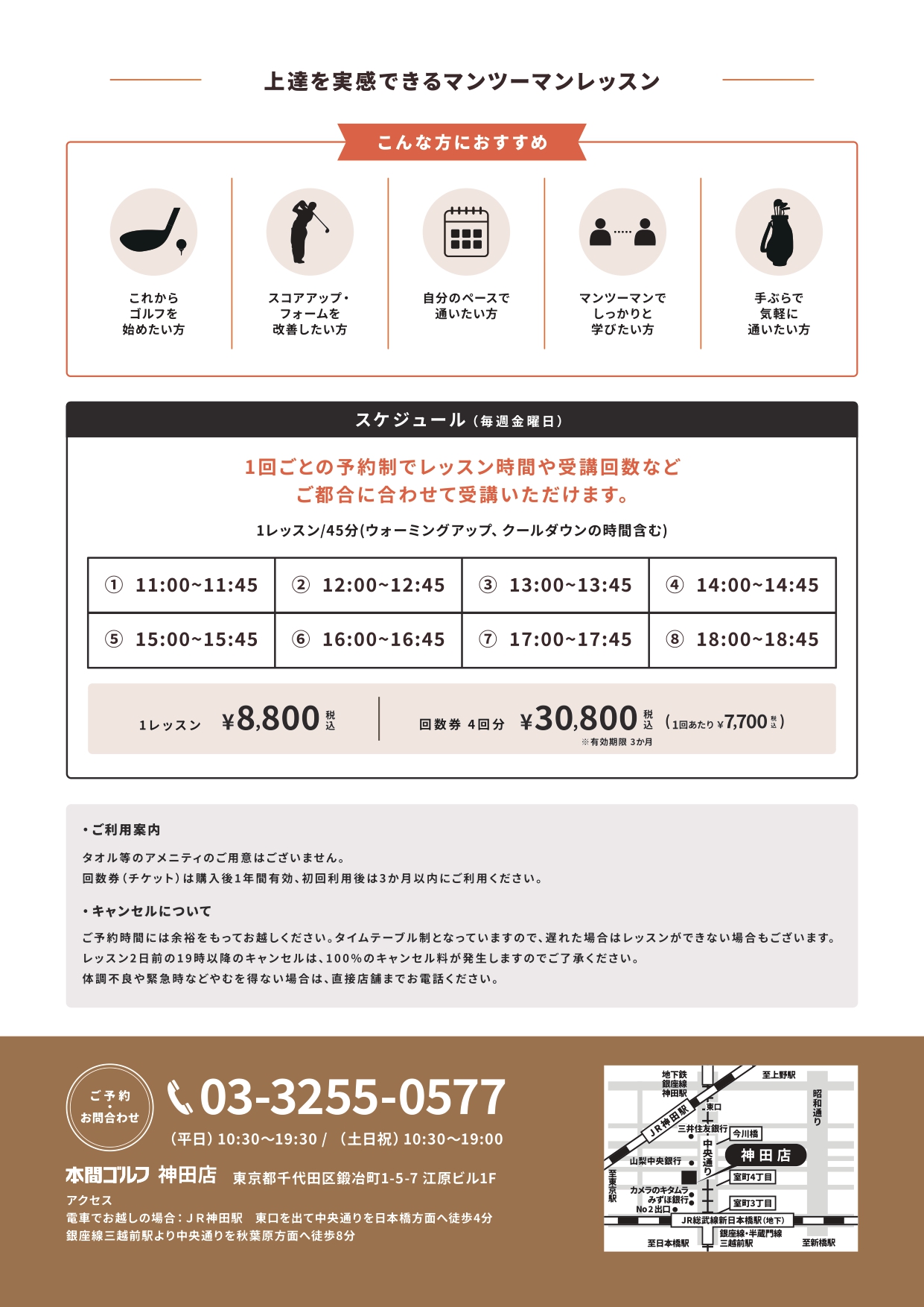 ゴルフスクール受講生募集