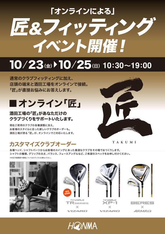 Honma Golf 大宮店 店舗情報 Honma