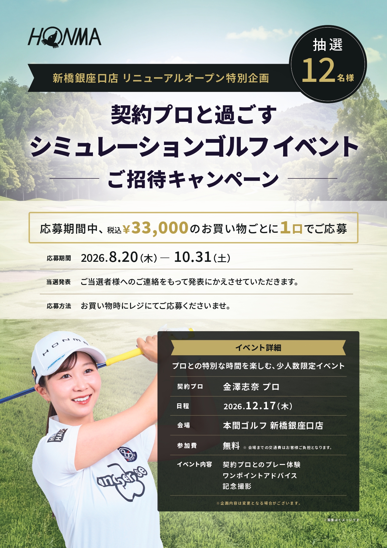 契約プロと過ごすシミュレーションゴルフイベント