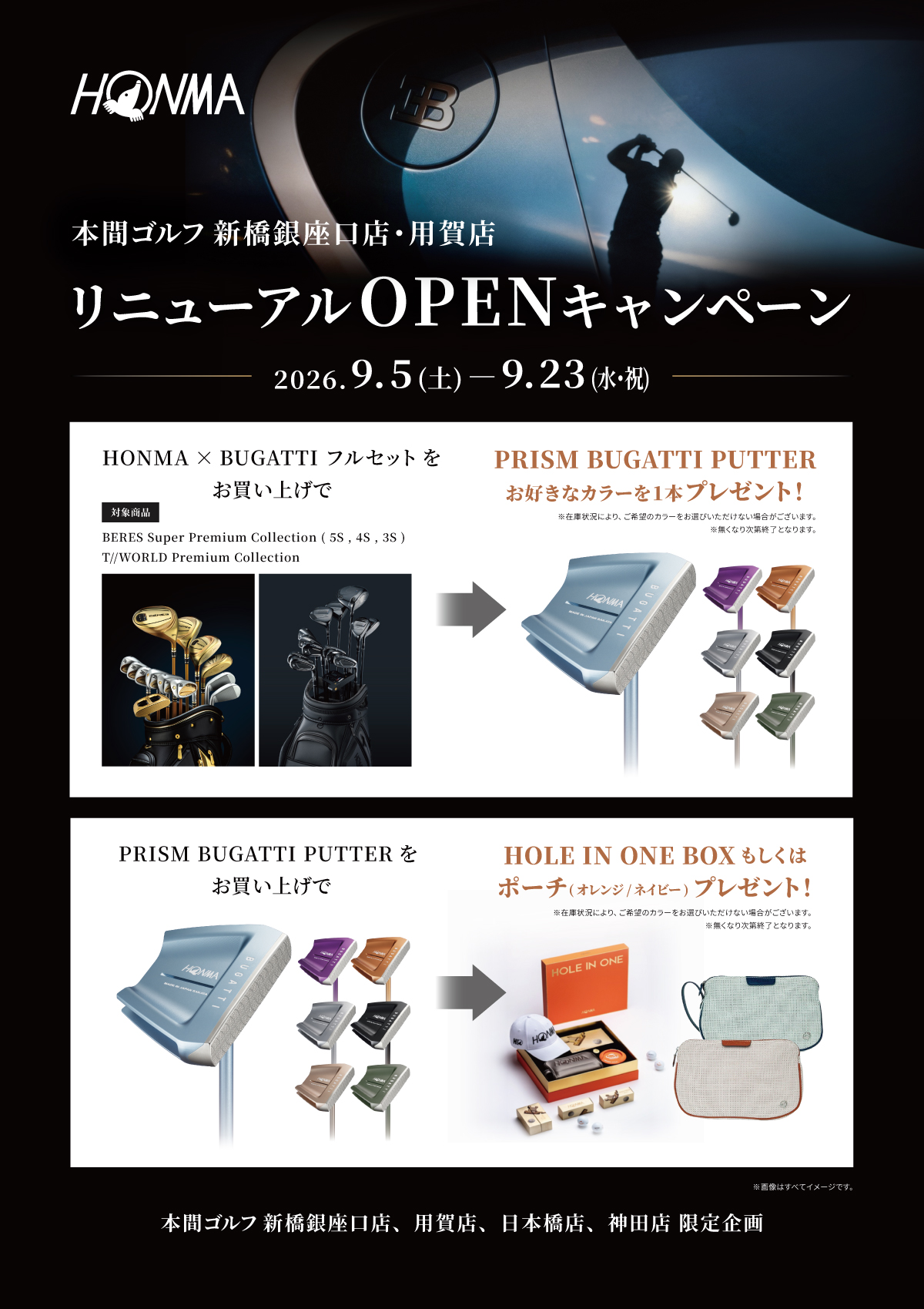HONMA×BUGATTIキャンペーン