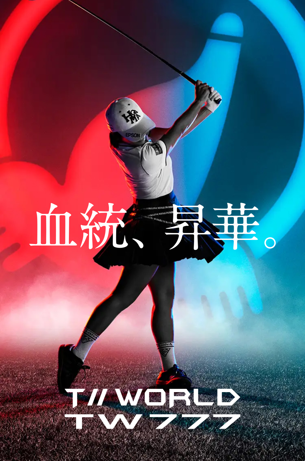 T//WORLD TW777 血統、昇華。