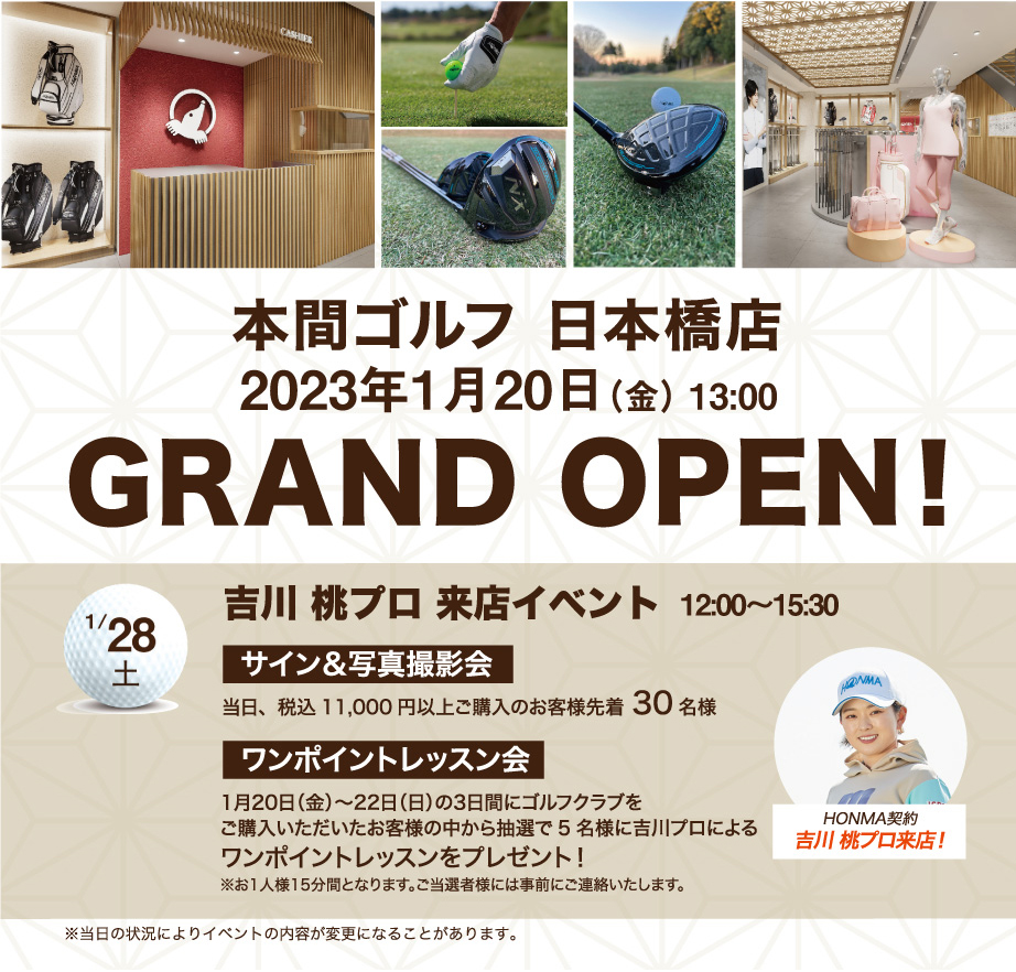 本間ゴルフ 日本橋店 2023.1.20(Fri) GRAND OPEN!