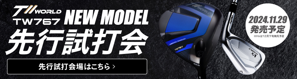 T//WORLD NEW MODEL TW767先行試打会 2024.11.29発売予定