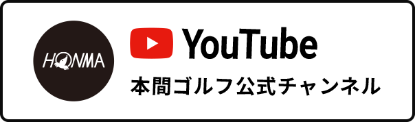 YouTube本間ゴルフ公式チャンネル