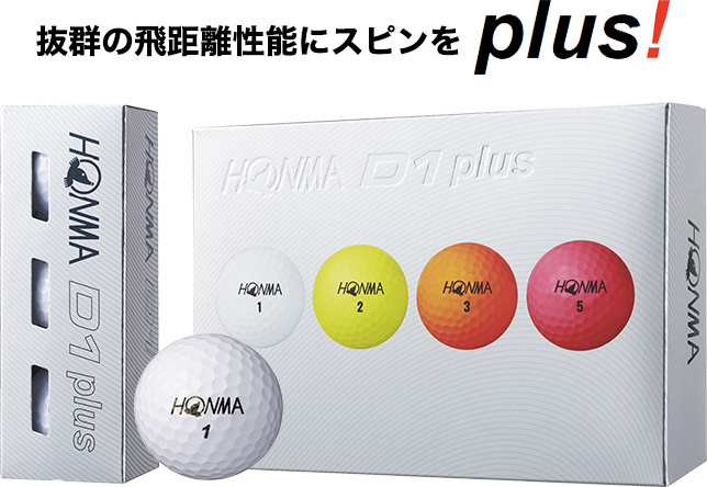 ボール,HONMA D1plus ボール (ダース単位) 【BT1903】 | HONMA直営 