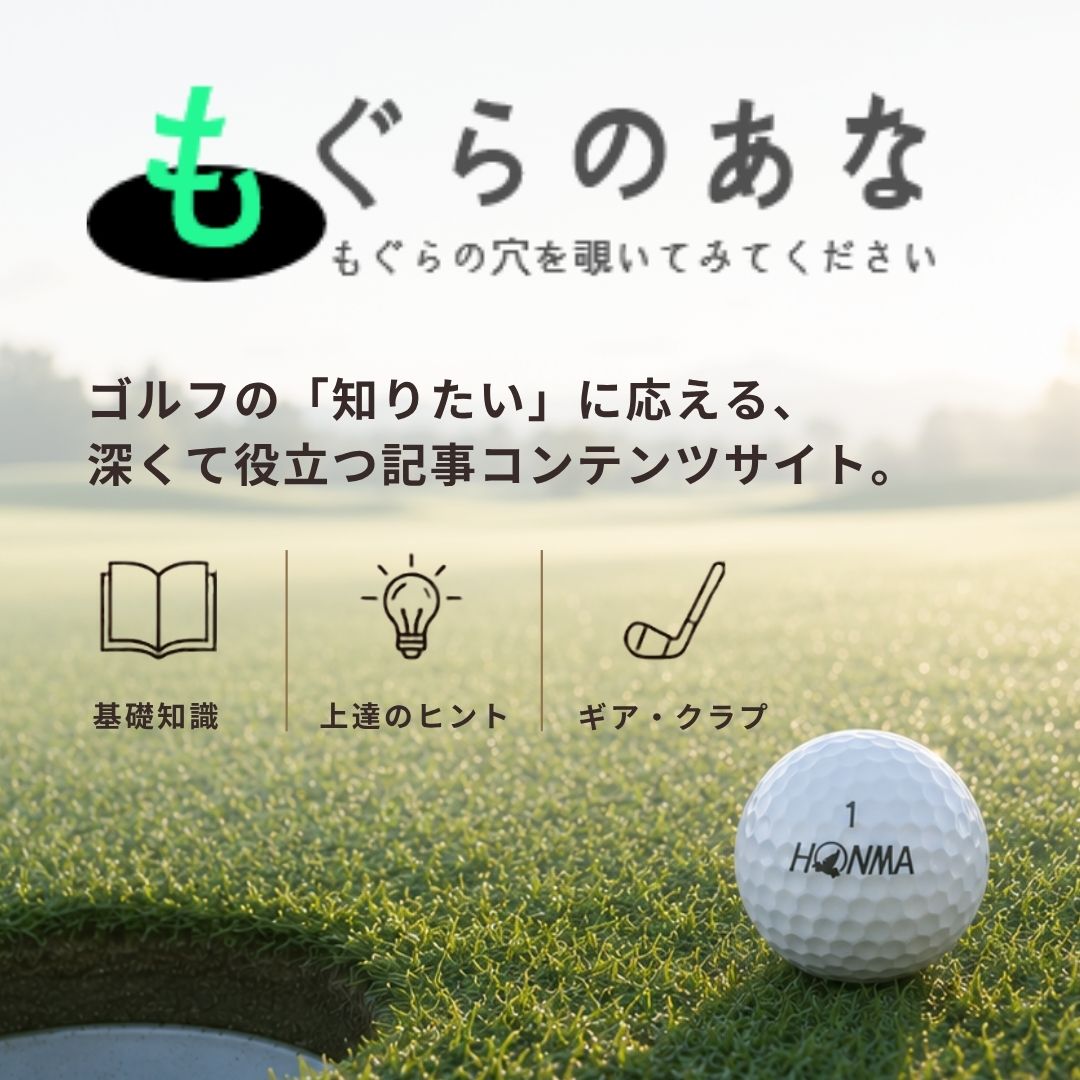 もぐらのあな
