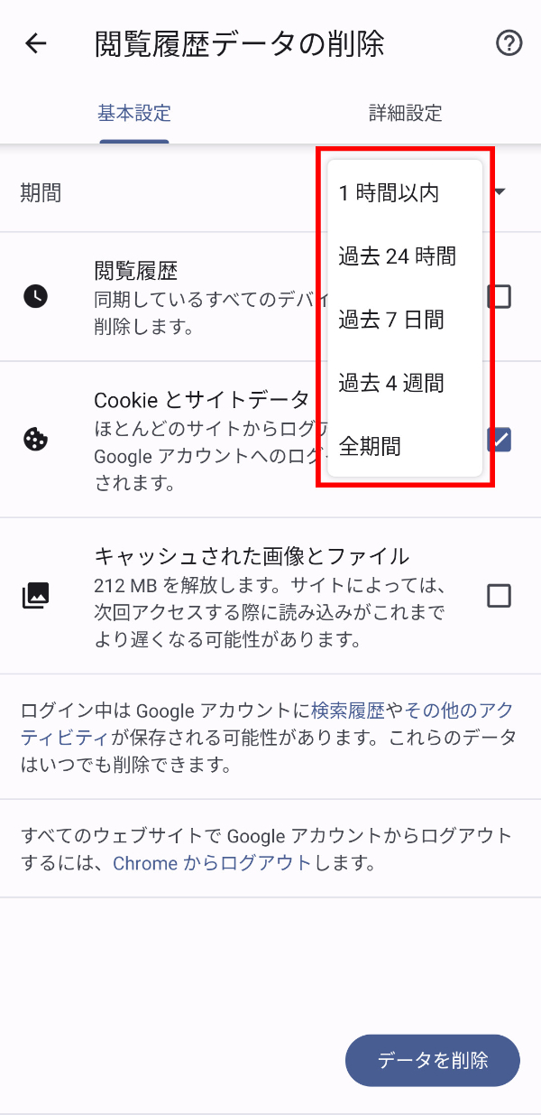 Google Chrome Cookie削除