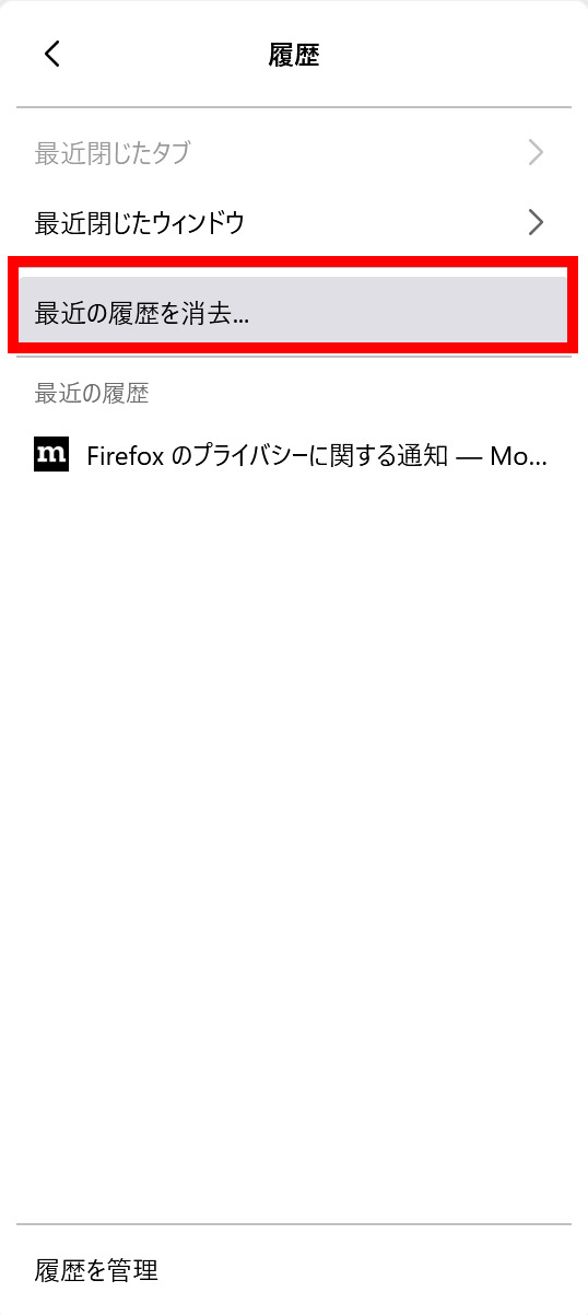 FirefoxキャッシュPC削除