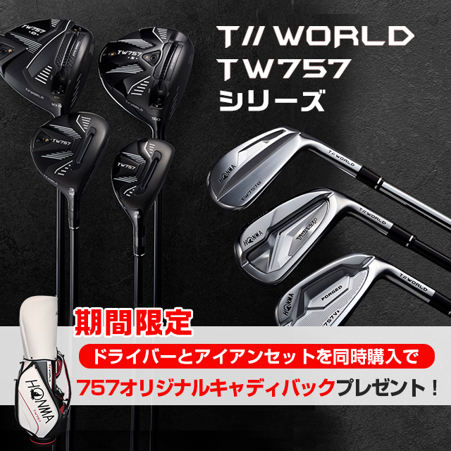 T//WORLD TW757シリーズ　CBプレゼント