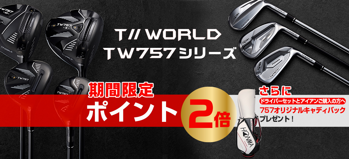 T//WORLD TW757シリーズ　全品ポイント2倍 CBプレゼント