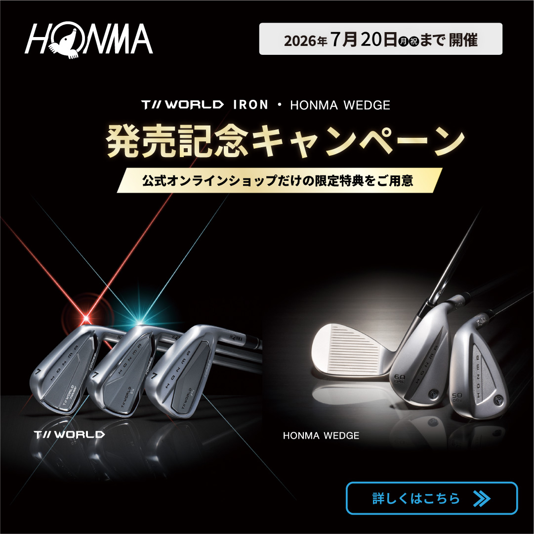 T//WORLD IRON HONMAウェッジ 発売キャンペーン