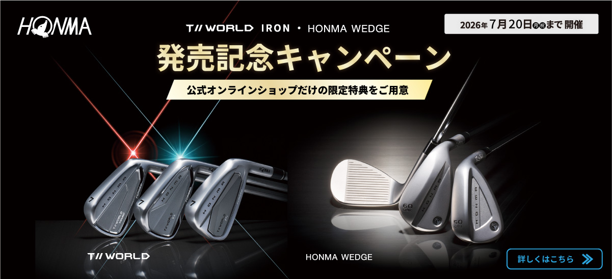 T//WORLD IRON HONMAウェッジ 発売キャンペーン