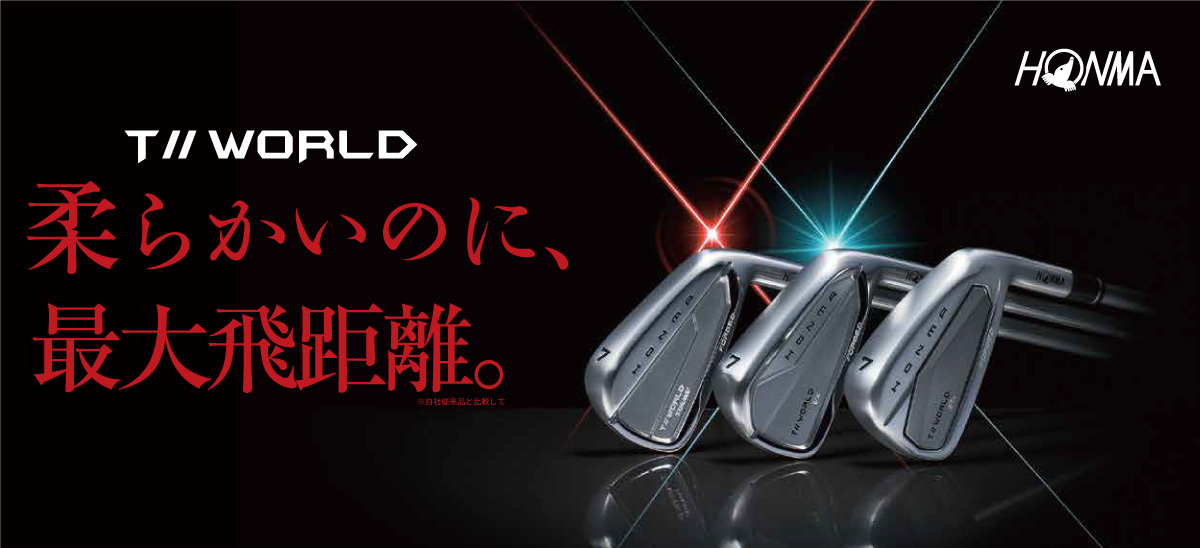 T//WORLD　IRON 2026年モデル