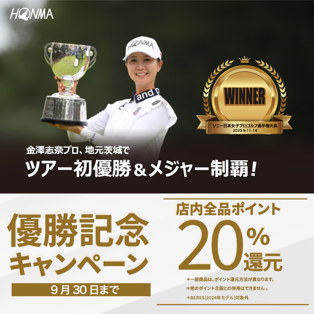 優勝記念キャンペーン