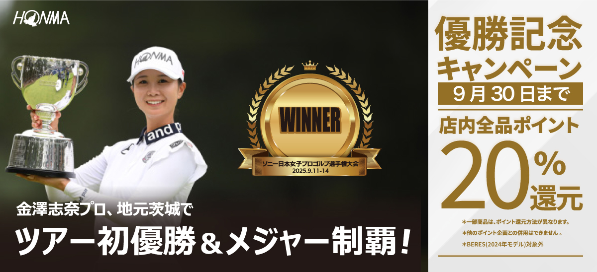優勝記念キャンペーン