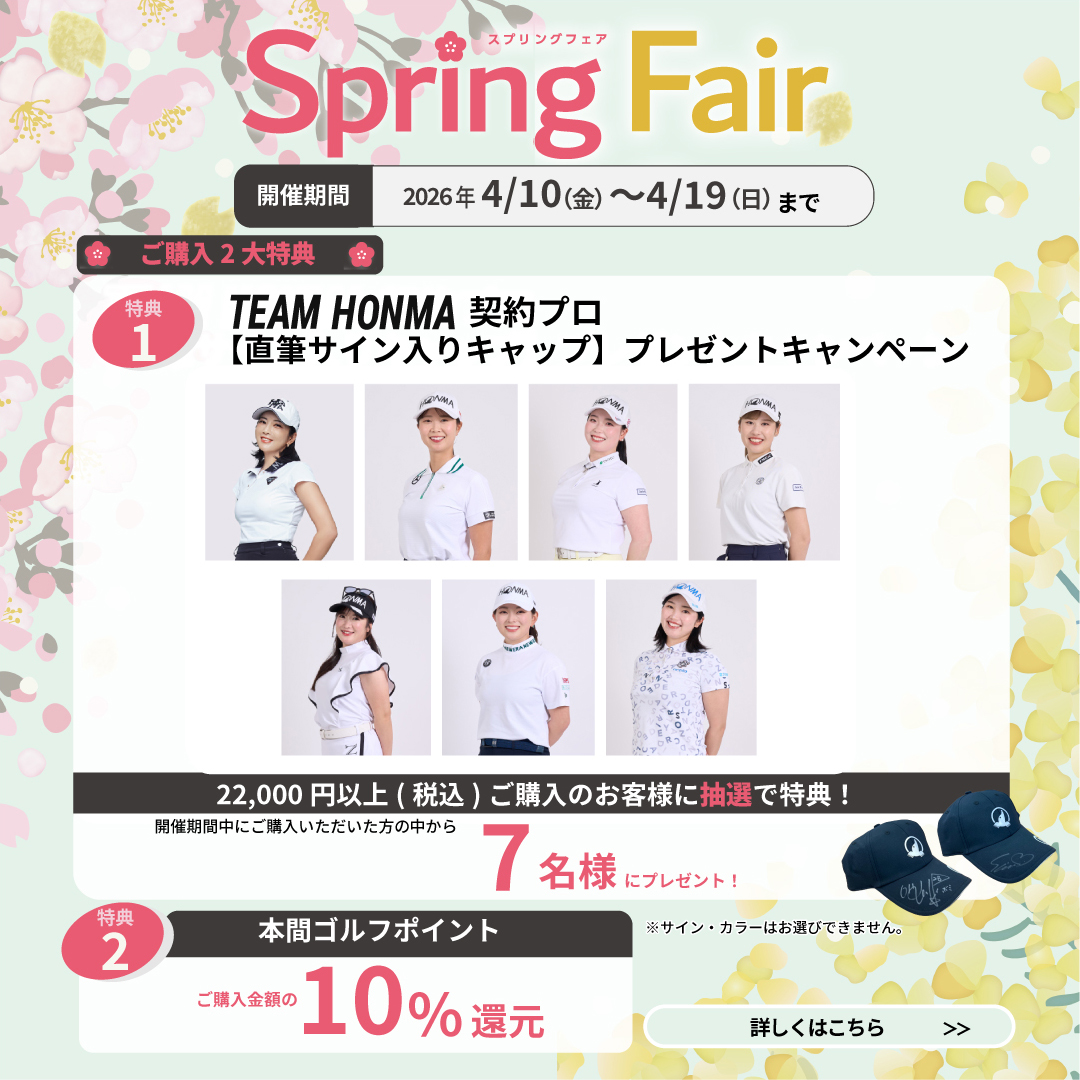 スプリングフェア