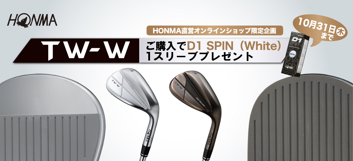 TW-Wご購入でD1SPIN（スリーブ）をプレゼント